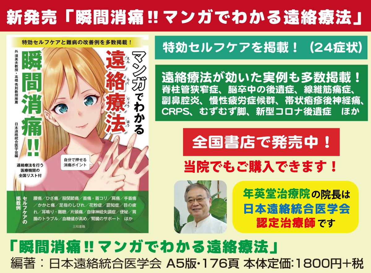 院長は日本遠絡統合医学会認定治療師です