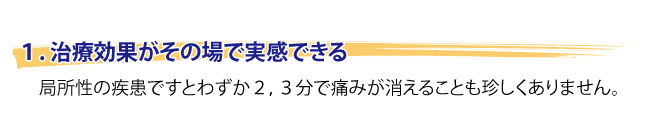 特徴１　実感できる