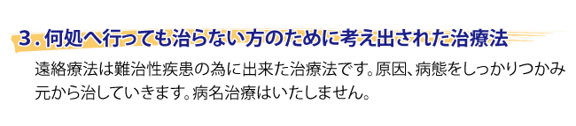 特徴３　オリジナルの施術