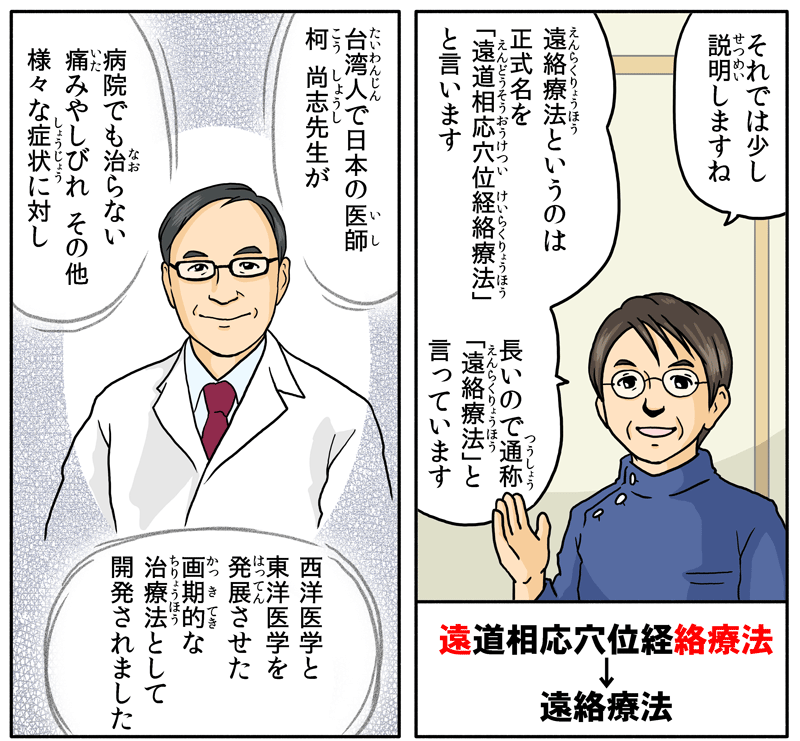 遠絡療法とは