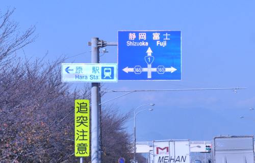 すぐに「←原駅」の案内看板が見えてきます