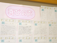 待合室にある掲示板「喜びの声」には当院で施術を受けられた患者さまのメッセージが貼ってあります。