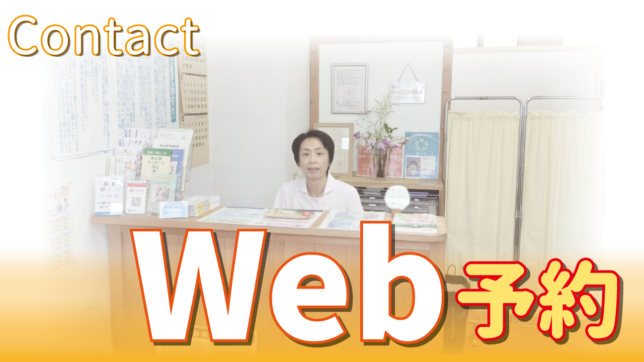 Web予約